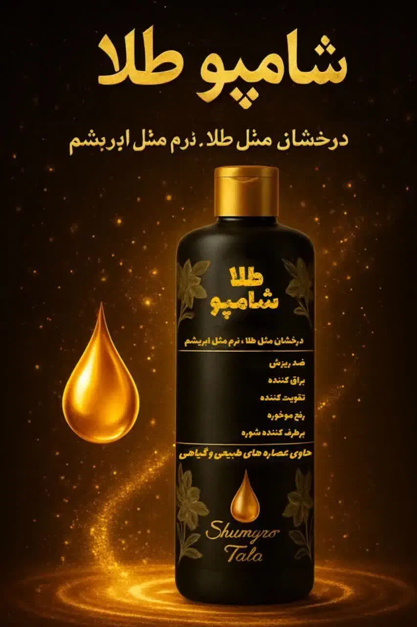 پخش شامپو گیاهی طلا|آرایشی، بهداشتی، درمانی|قم, پردیسان|دیوار