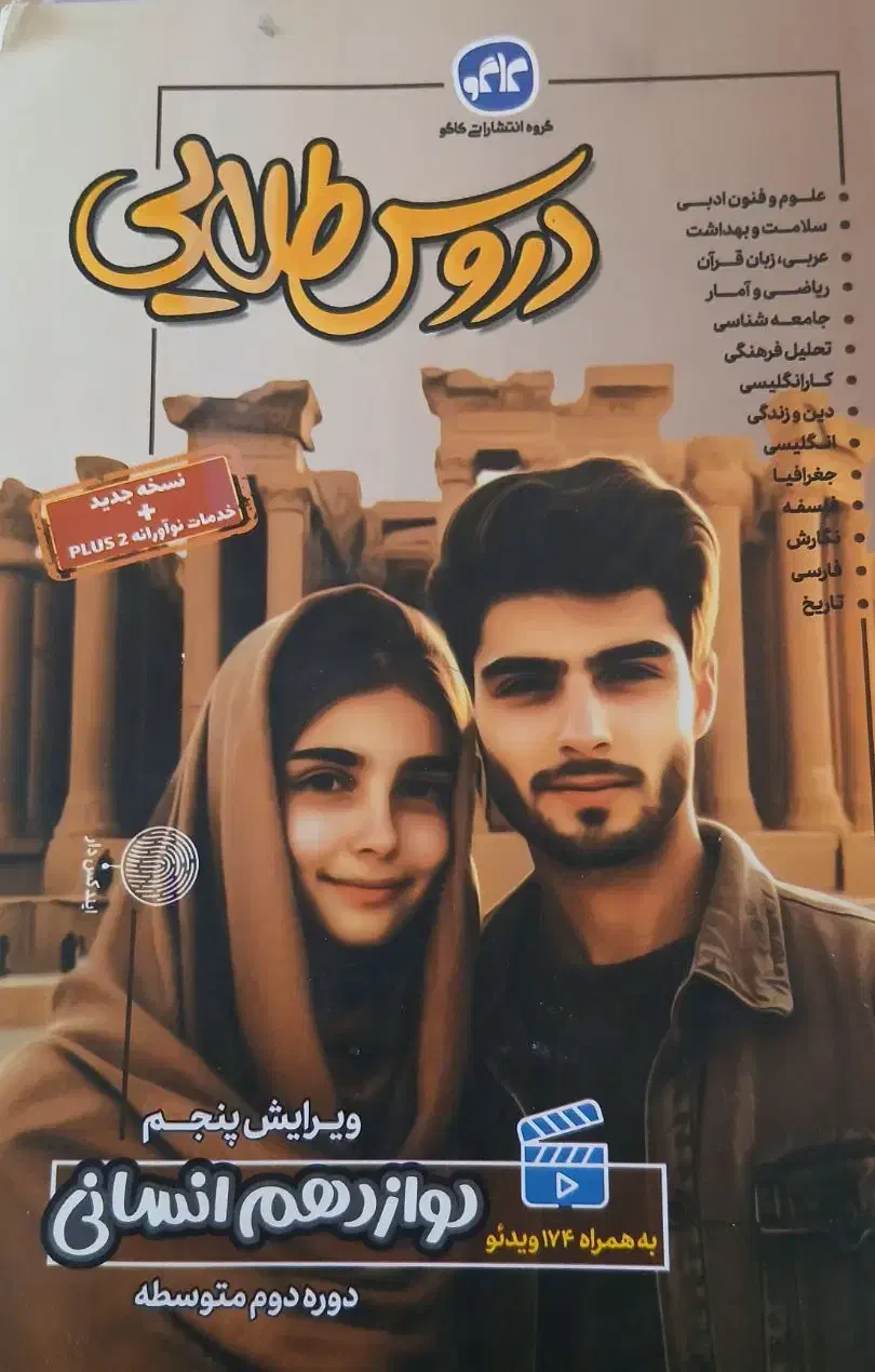 فروش کتاب خیلی سبزفلسفه۲ودروس طلایی۱۲انسانی چاپ403|کتاب و مجله آموزشی|فیروزآباد (فارس), |دیوار