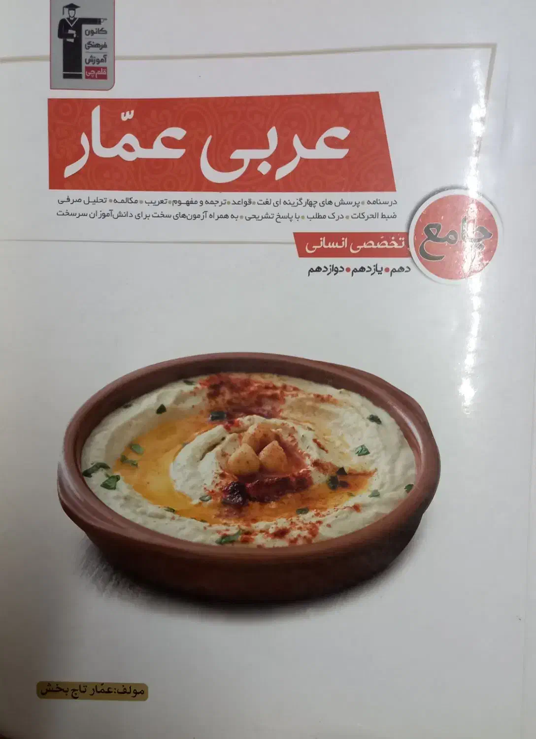 کتاب دوازدهم و کنکور|کتاب و مجله آموزشی|مشهد, هدایت|دیوار