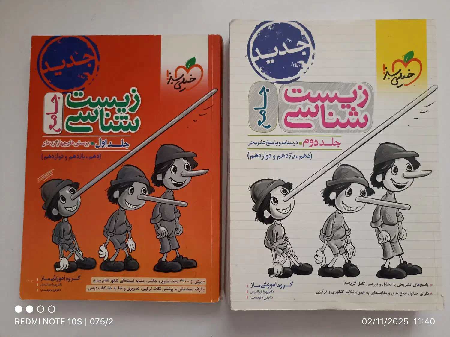 زیست شناسی جامع خیلی سبز|کتاب و مجله آموزشی|آشخانه, |دیوار