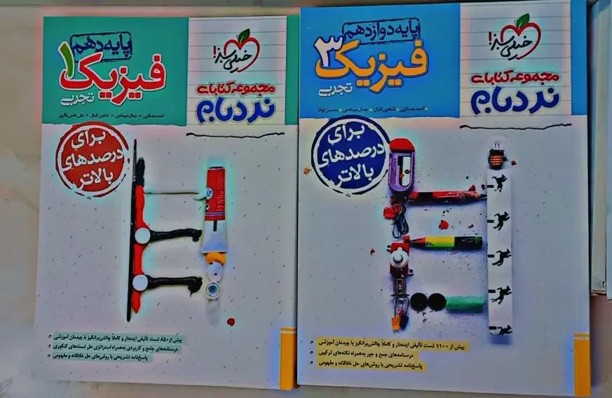 کتاب کنکور فیزیک دهم دوازدهم ۱۴۰۳  خیلی سبز نردبام|کتاب و مجله آموزشی|اهواز, شهرک دانشگاه|دیوار