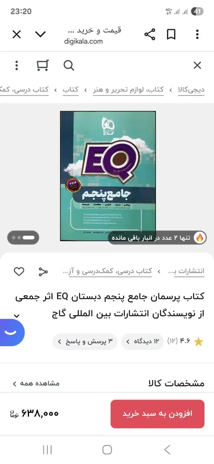 تعدادی کتاب کمک درسی پنجم  کمتراز یک سوم قیمت|کتاب و مجله آموزشی|کازرون, |دیوار