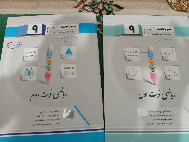 نمونه سوالات نوبت اول و نوبت دوم جویامجد نهم|کتاب و مجله آموزشی|قم, میرزائیه|دیوار