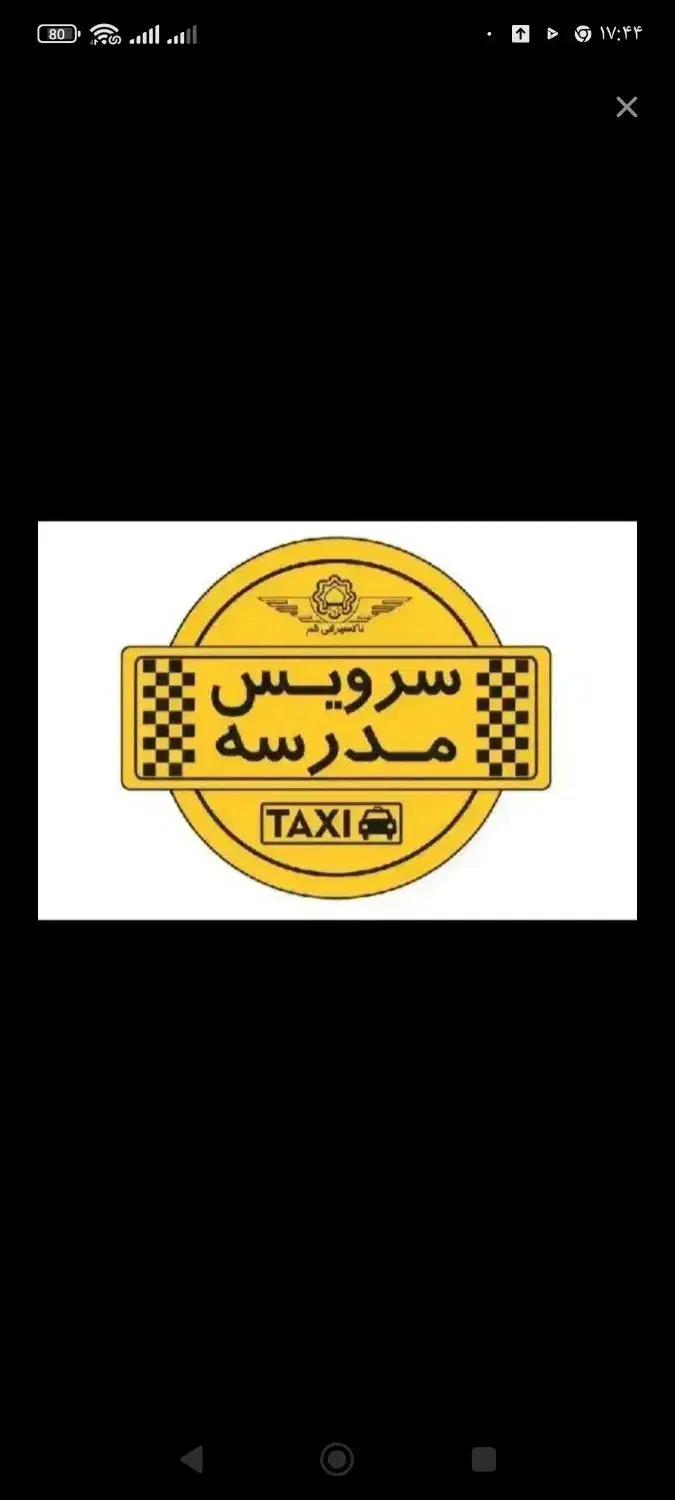 سرویس مدارس با راننده خانم|خدمات حمل و نقل|زابل, |دیوار