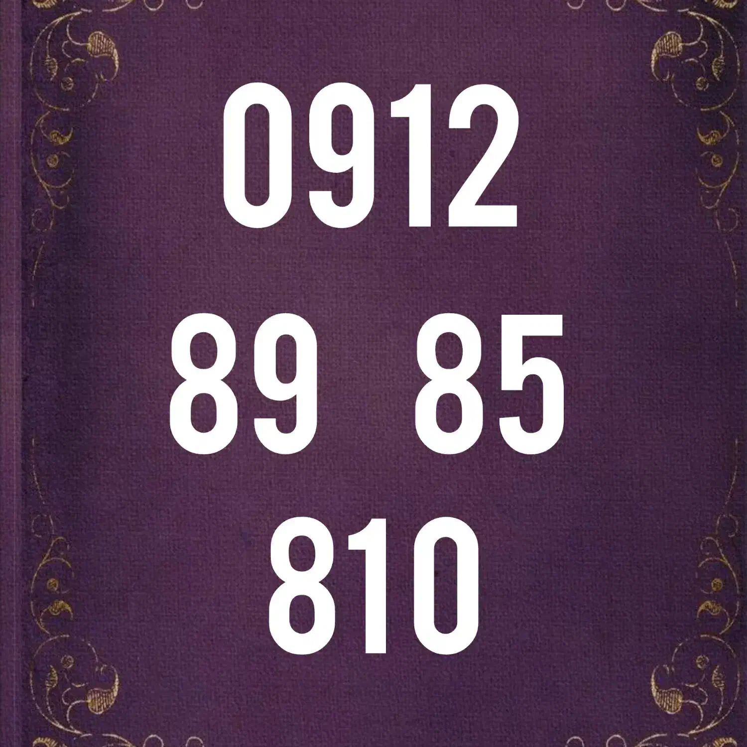 0912.89.85.810|سیمکارت|تهران, فردوسی|دیوار