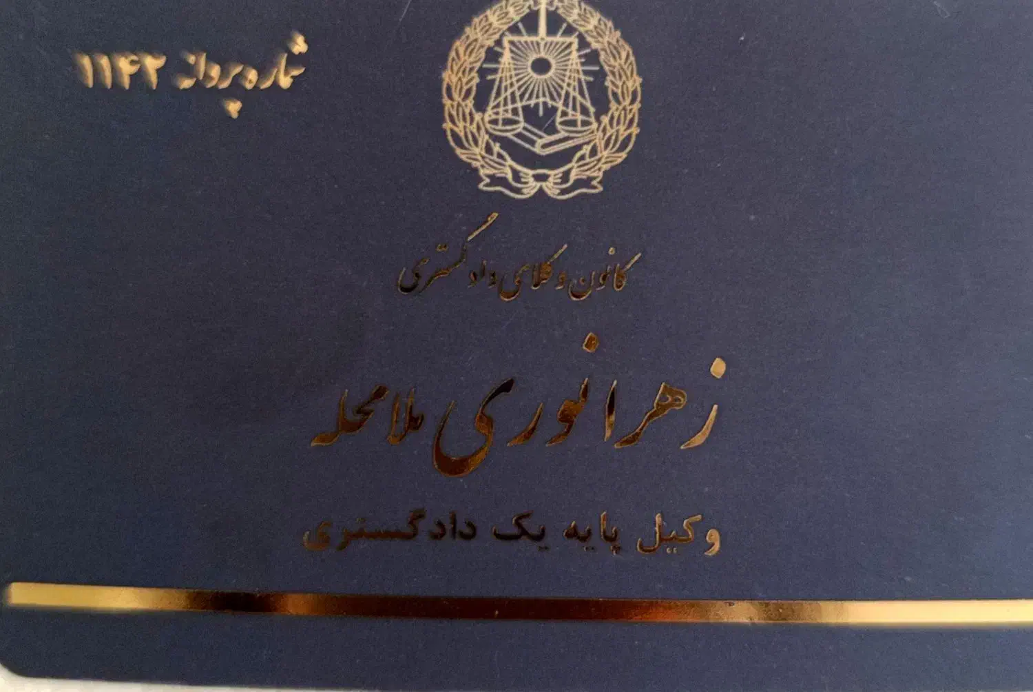 وکیل پایه دادگستری|خدمات مالی، حسابداری، بیمه|لاهیجان, کاروانسرابر|دیوار