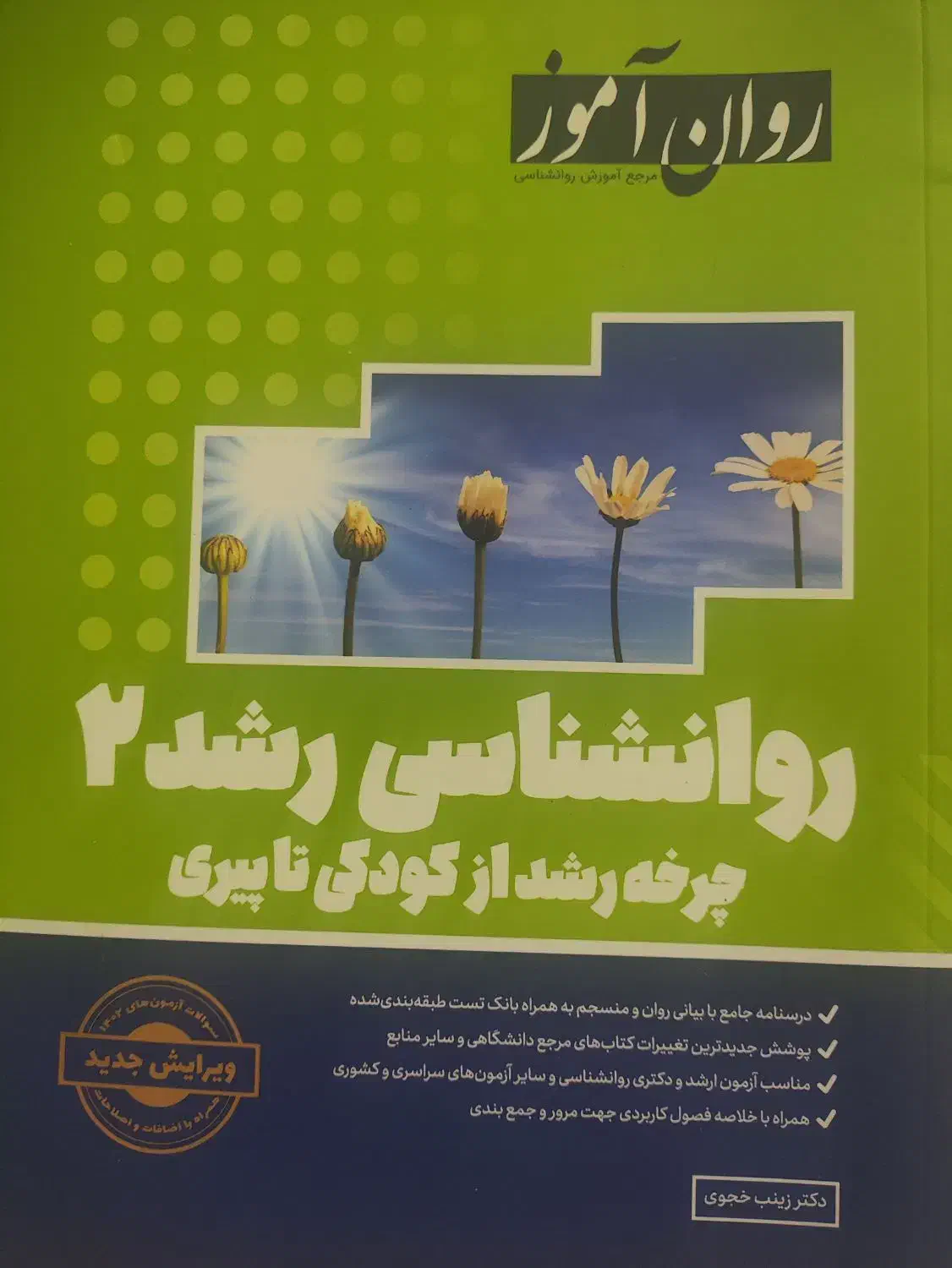 کتابهای ارشدروانشناسی تربیتی روان آموز و ...|کتاب و مجله آموزشی|میانه, |دیوار