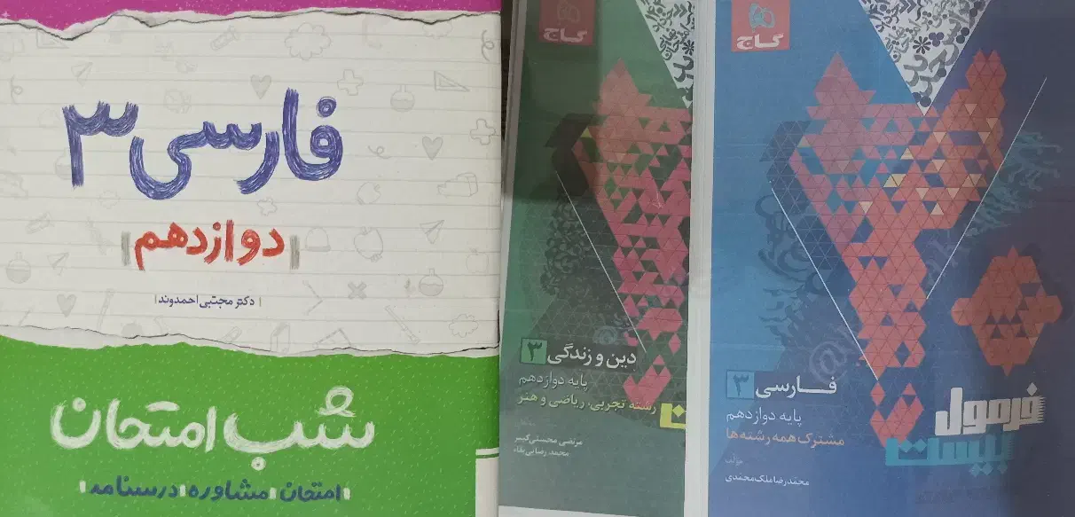 کتاب کمک درسی کتاب کنکوری کتاب امتحان نهایی|کتاب و مجله آموزشی|بوکان, |دیوار