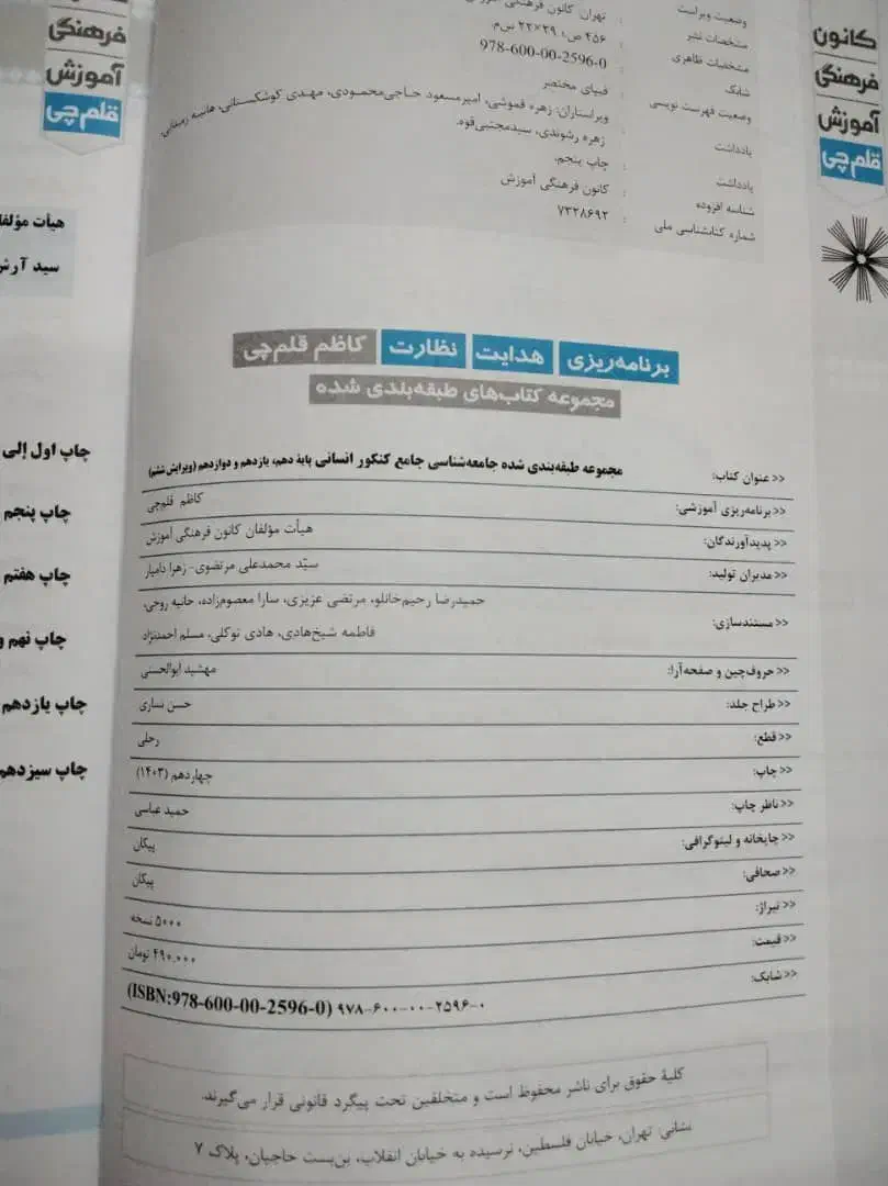 کتاب های قلمچی|کتاب و مجله آموزشی|ایرانشهر, |دیوار