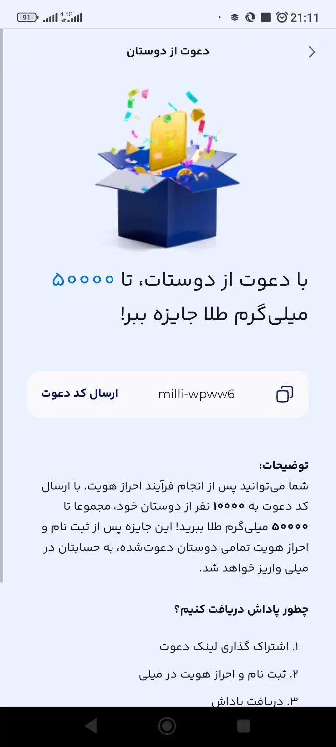 پنج میلی طلای رایگان با نصب برنامه میلی بگیرید|کارت هدیه و تخفیف|ایلام, |دیوار