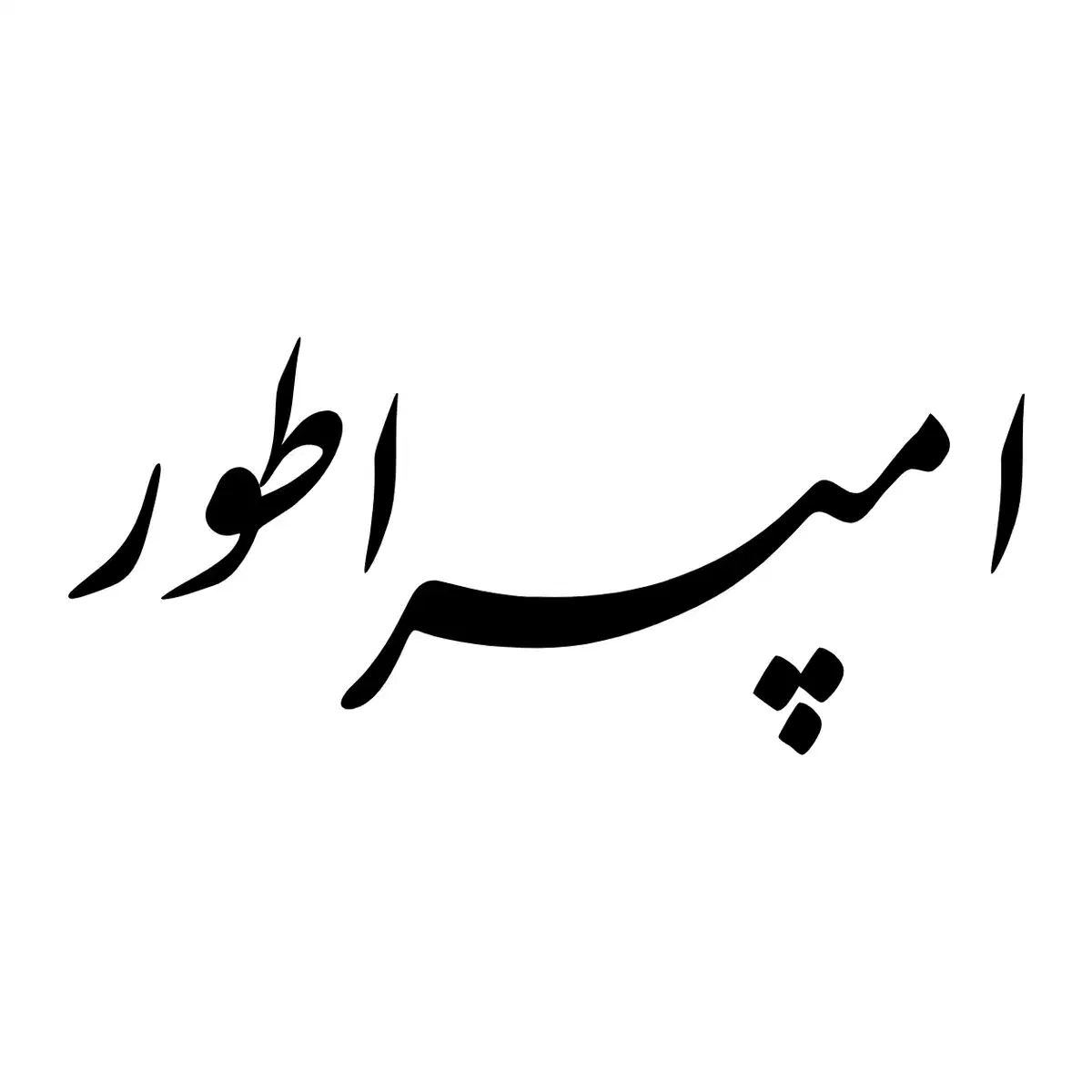 null
