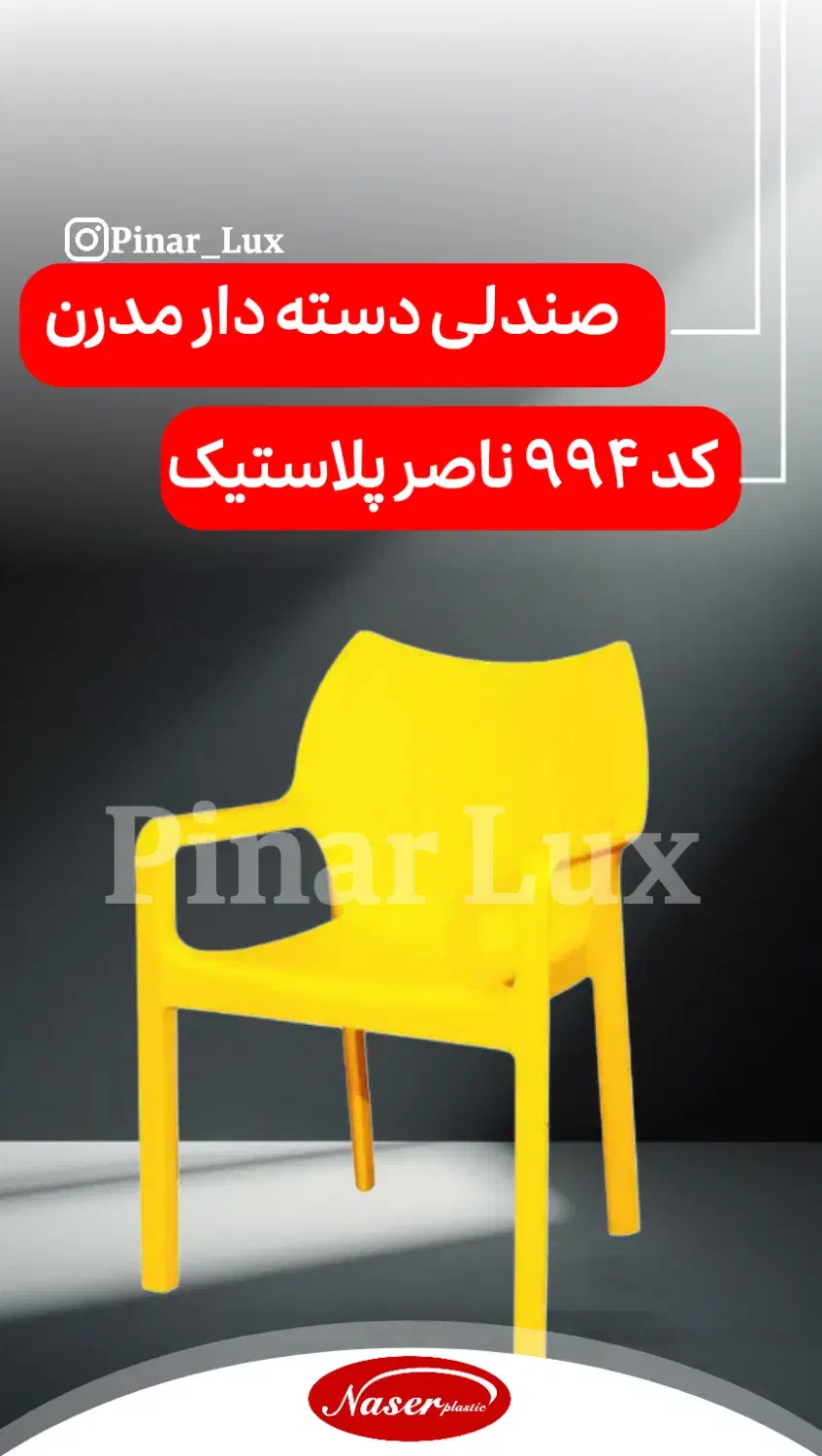 صندلی ناصر طرح naser|صندلی و نیمکت|تهران, امیریه|دیوار