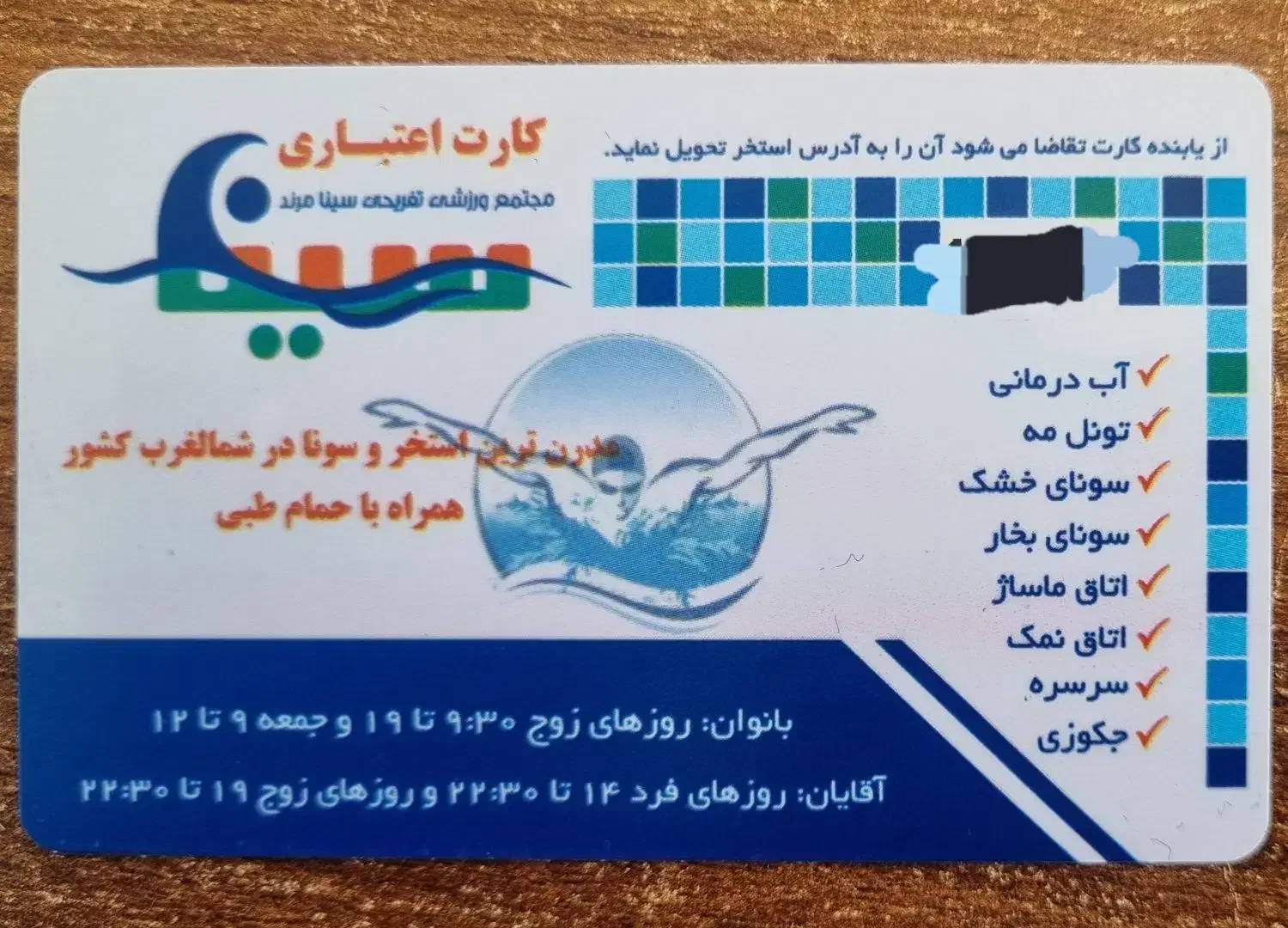 کارت سونای سینا|کارت هدیه و تخفیف|مرند, |دیوار