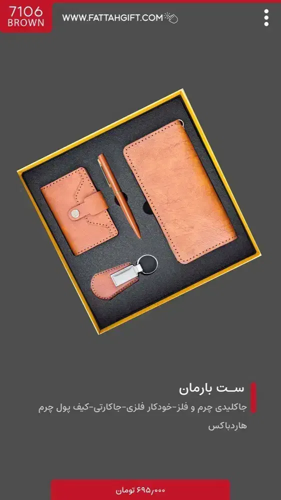 ست هدیه|لوازم التحریر|شیراز, زند|دیوار