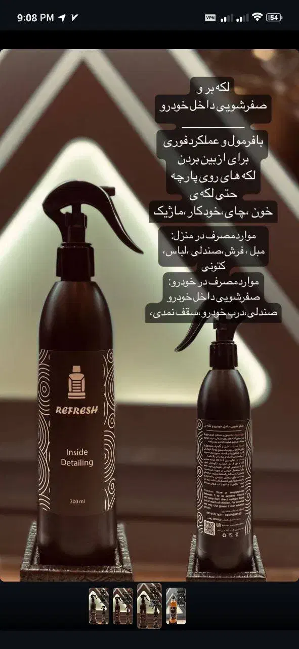 انواع شوینده سطوح لباس مبل و خودرو و...|مواد شوینده و دستمال کاغذی|تبریز, |دیوار