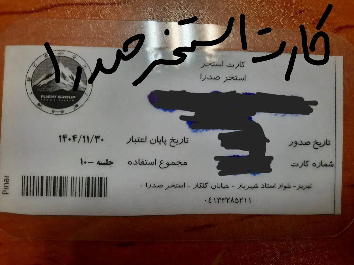 کارت بلیط استخر صدرا گلکار و سایر استخرها|بلیت ورزشی|تبریز, |دیوار