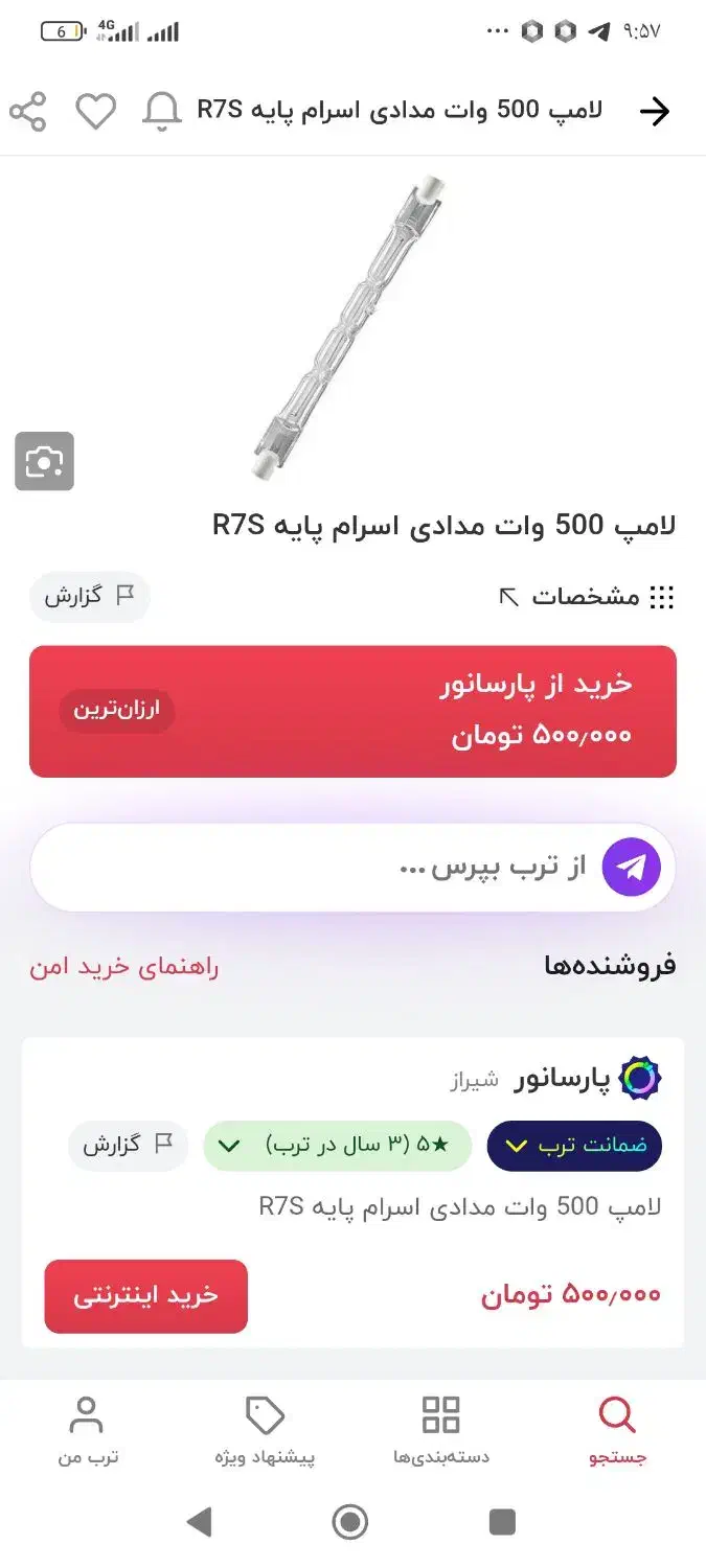 لامپ پروژکتور اصلی اسرام|تلویزیون و پروژکتور|کرمانشاه, |دیوار