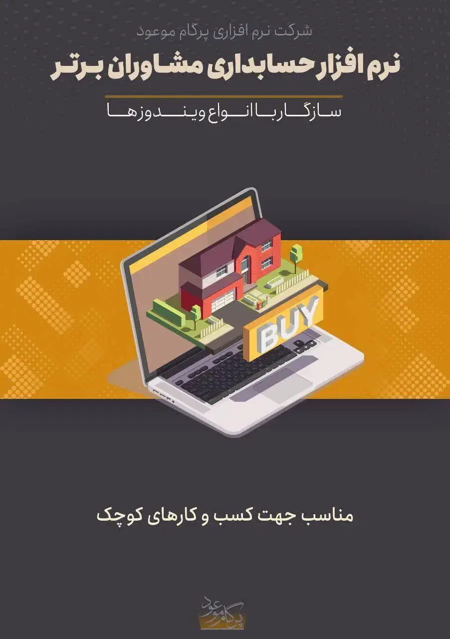 نرم افزار حسابداری فروش آنی و نرم افزارهای متنوع|خدمات رایانهای و موبایل|مشهد, هفده شهریور|دیوار