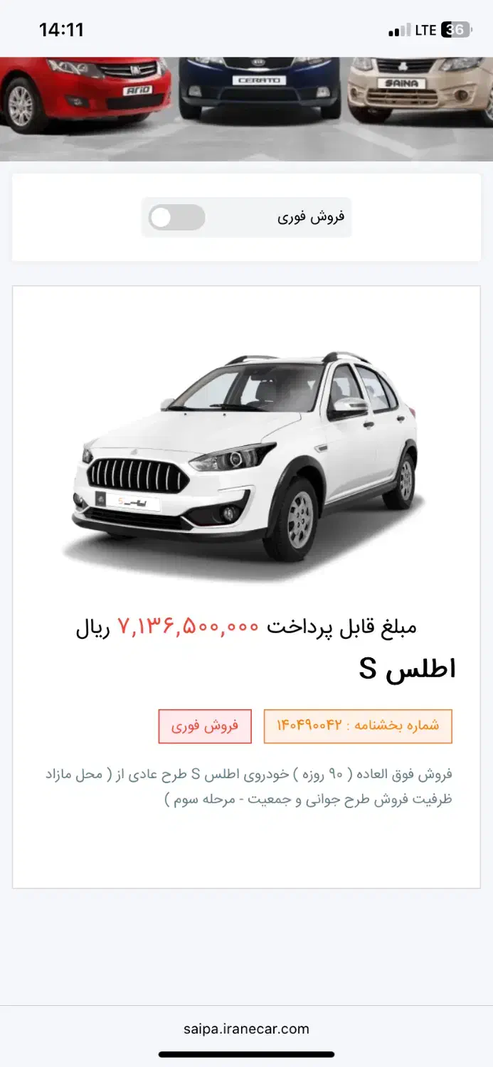 حواله اطلس تحویل ۹۰ روزه|خودرو سواری و وانت|دهاقان, |دیوار