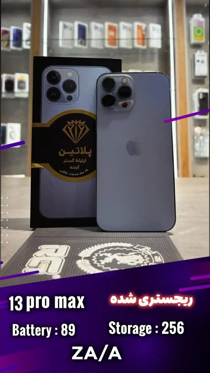 ایفون ۱۳ پرومکس ( اقساطی )|موبایل|اندیشه, اندیشه فاز ۱|دیوار