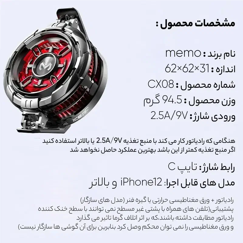 فن خنک کننده موبایل برند MEMO مدل CX08 BASIC|لوازم جانبی موبایل و تبلت|تهران, شیخ هادی|دیوار