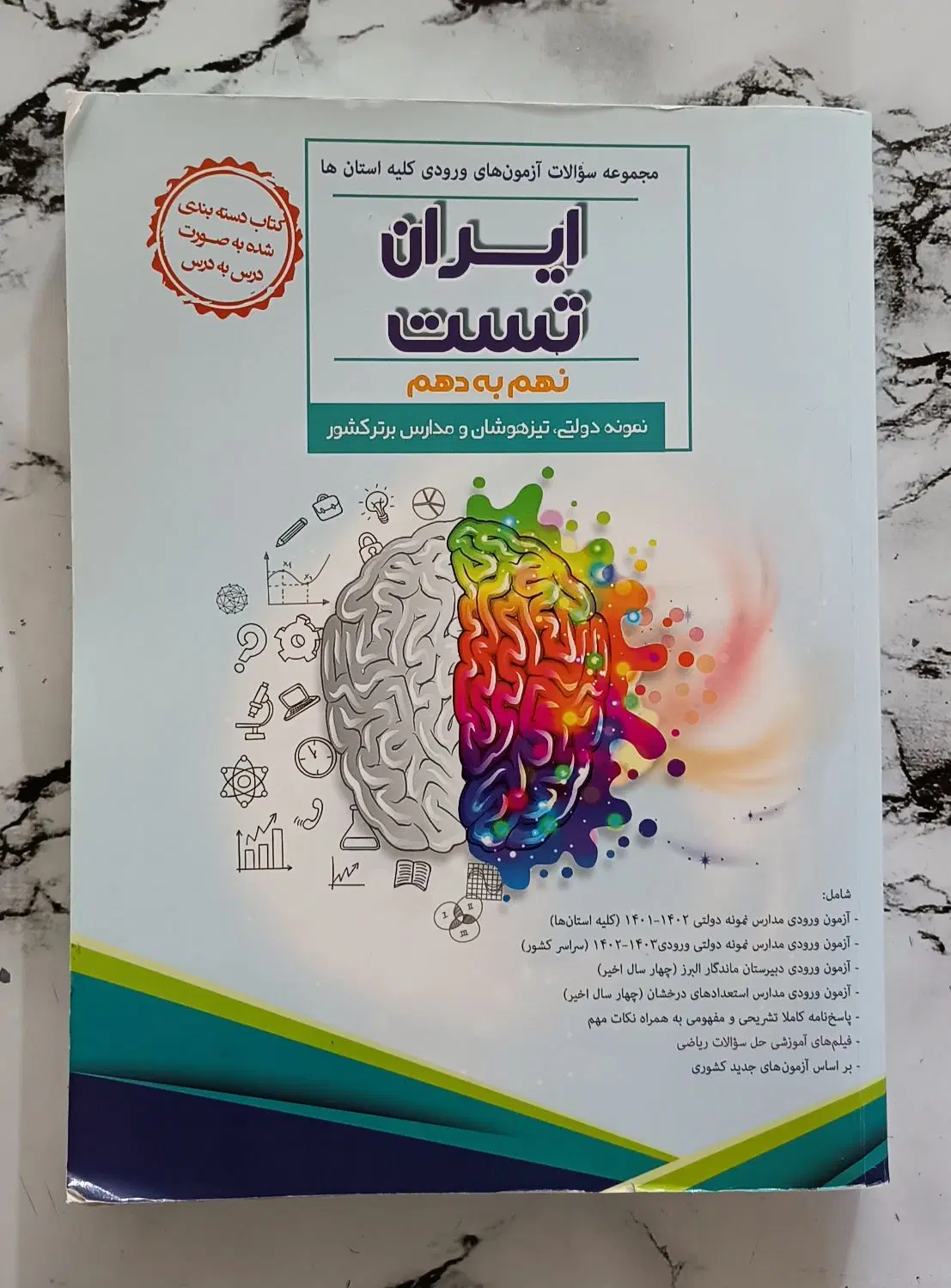 کتاب ایران تست|کتاب و مجله آموزشی|تهران, زمزم|دیوار
