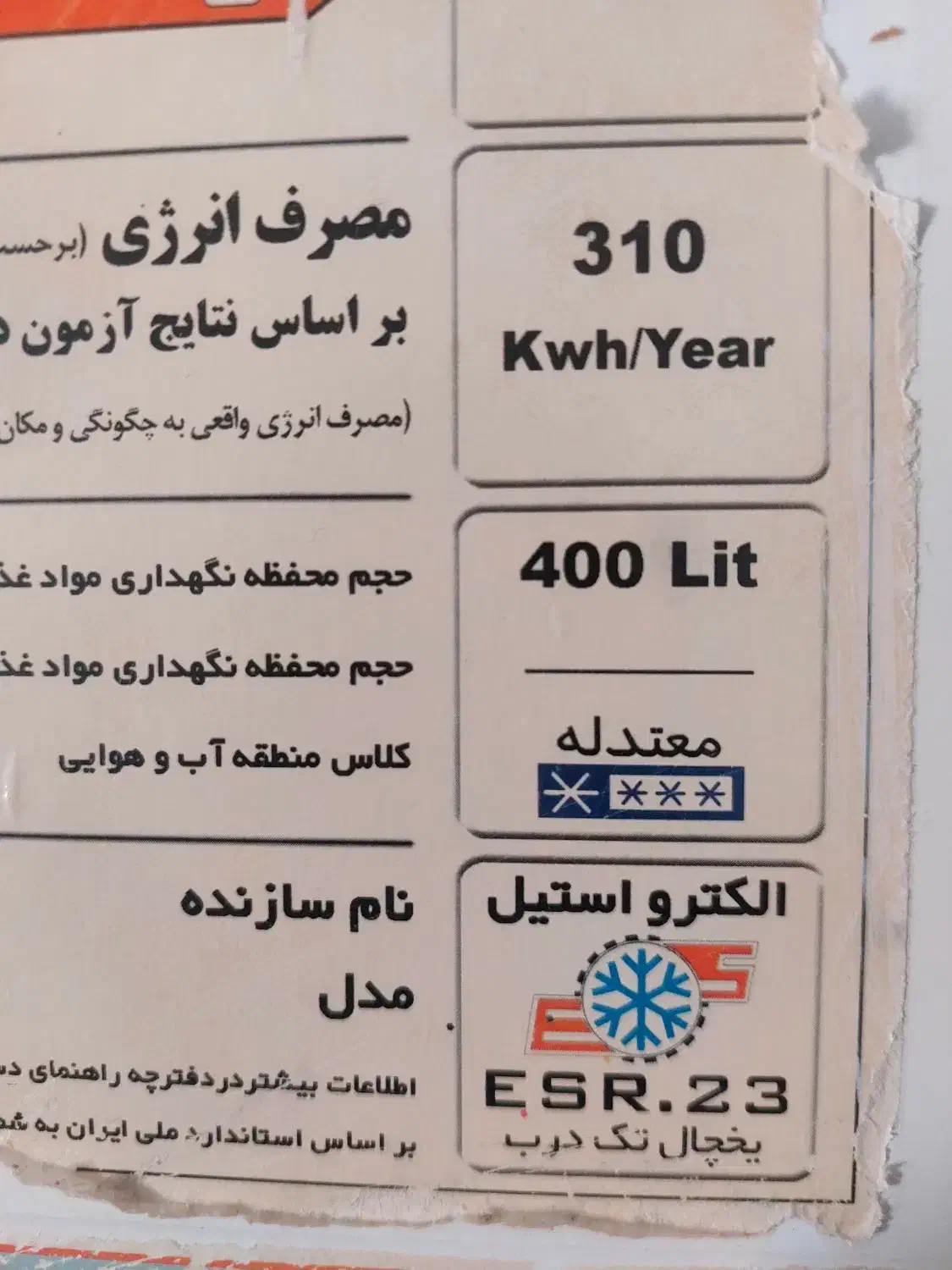 یخچال دو قلو|یخچال و فریزر|مزرعه کتول, |دیوار