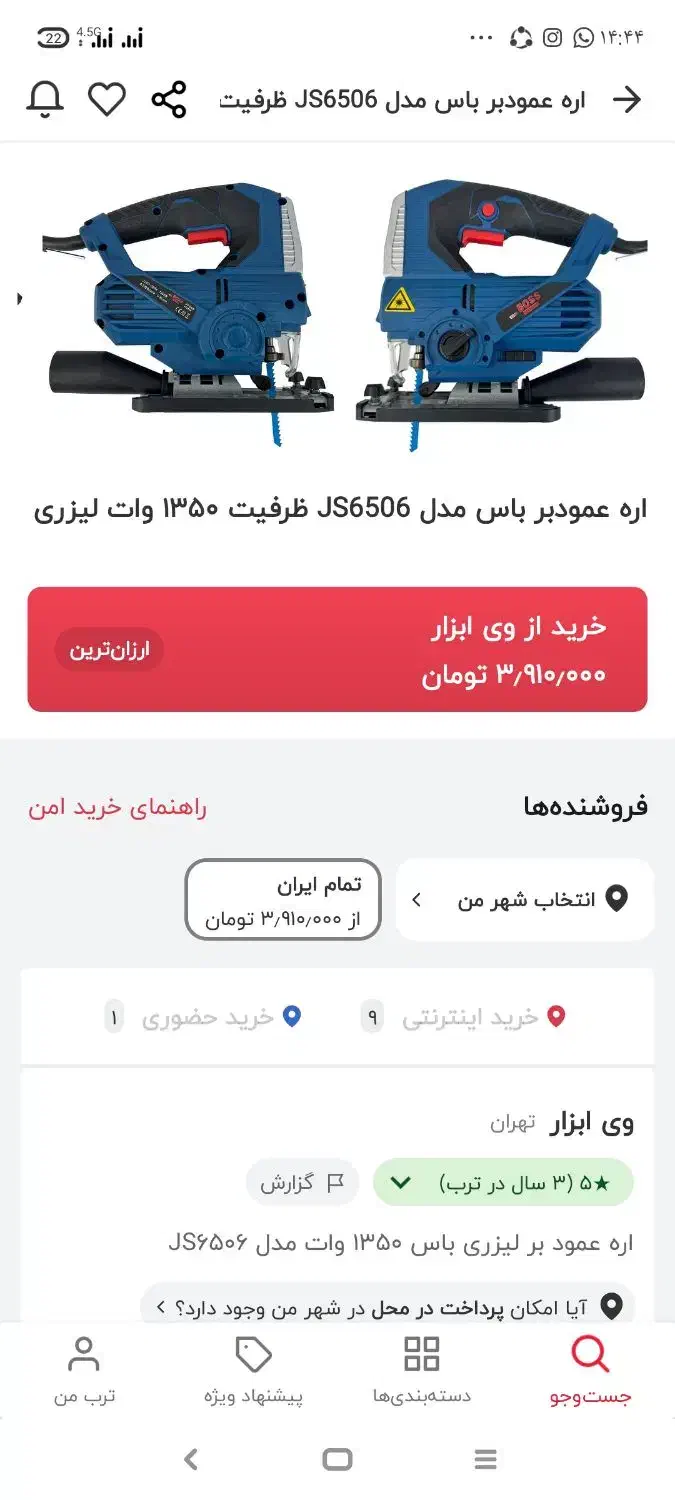 اره عمود بر لیزری باس|ابزارآلات|نجفآباد, امیرآباد|دیوار