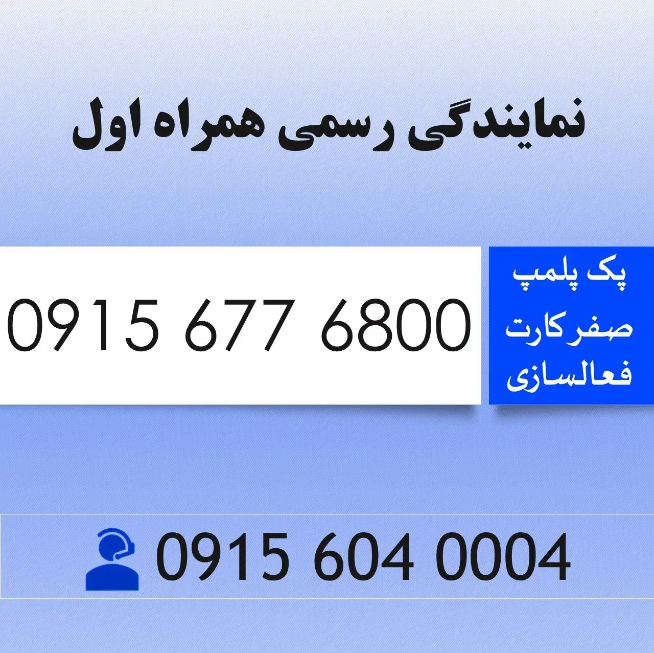 0915.6776.800 سیم کارت همراه اول|سیم‌کارت|مشهد, چهارچشمه|دیوار