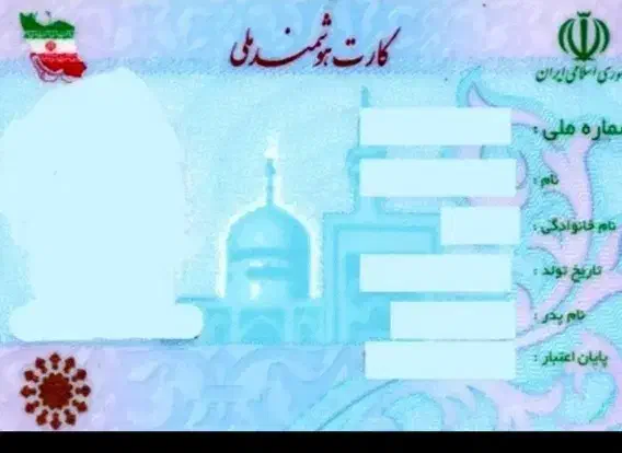 کارت ملی گمشده|اشیا|خرمآباد, |دیوار