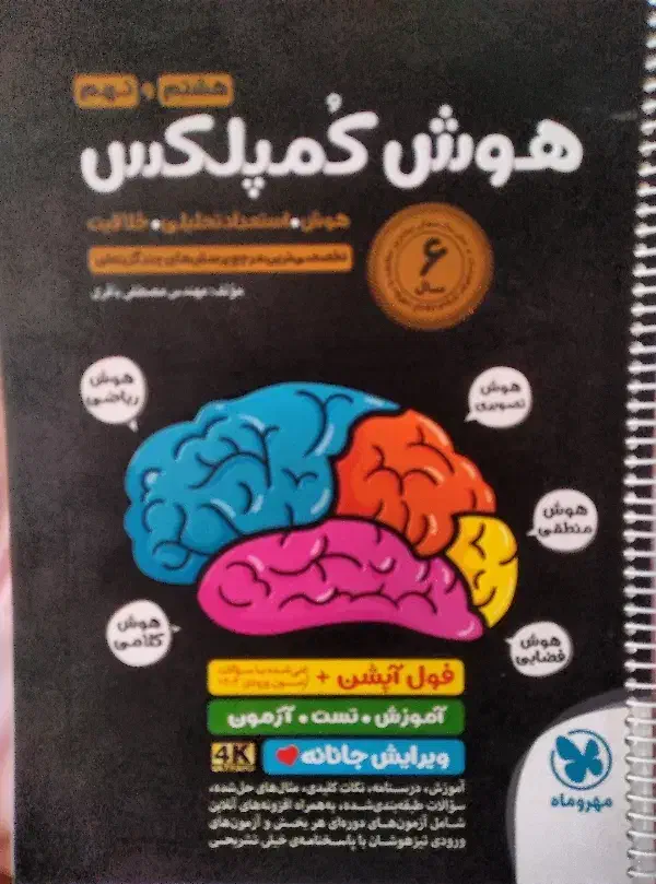 کمپلکس نو نو دست نخورده ۱۴۰۳ چاپ|کتاب و مجله آموزشی|شهرکرد, |دیوار