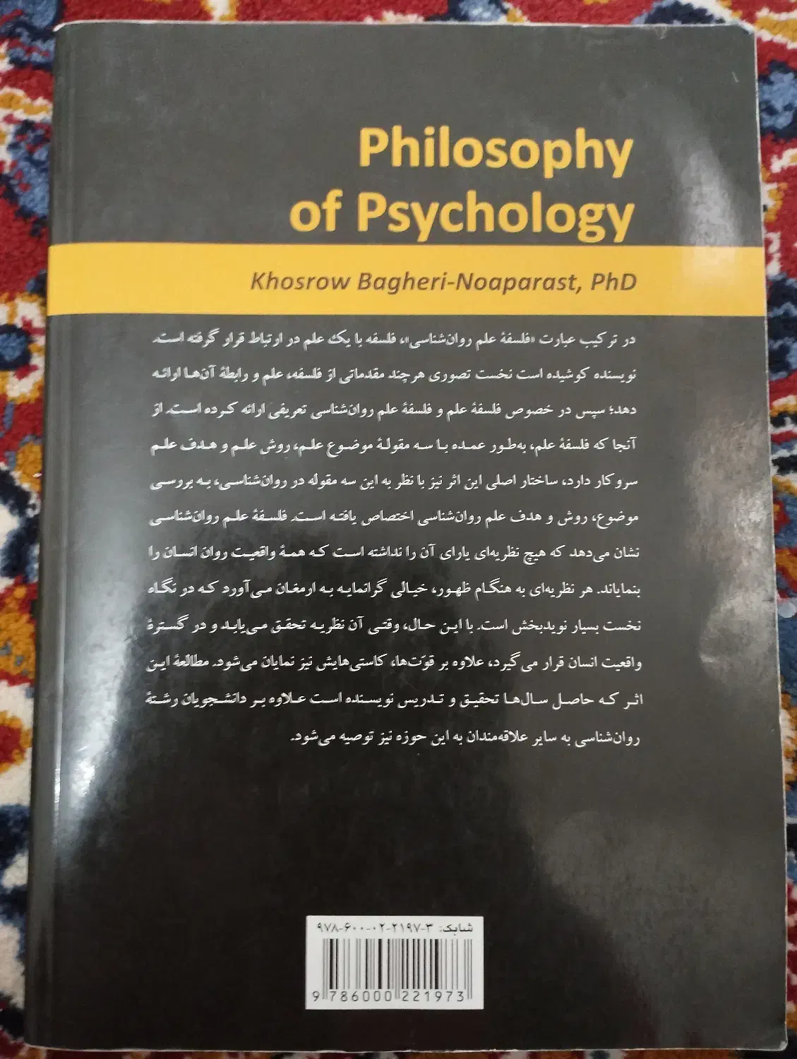 فلسفه علم روانشناسی|کتاب و مجله آموزشی|یزد, |دیوار