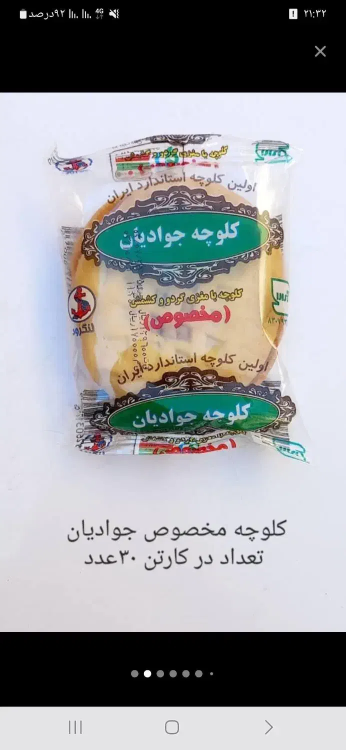 کیک و کلوچه جوادیان|خوردنی و آشامیدنی|کرج, میدان میوه و تره بار مرکزی|دیوار