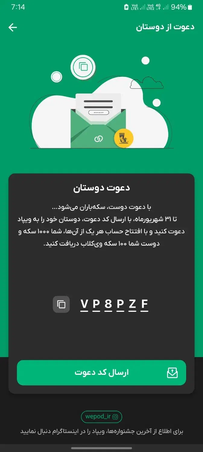 دریافت هدیه ۲۰۰ هزار تومانی از ویپاد|کارت هدیه و تخفیف|قم, انسجام|دیوار