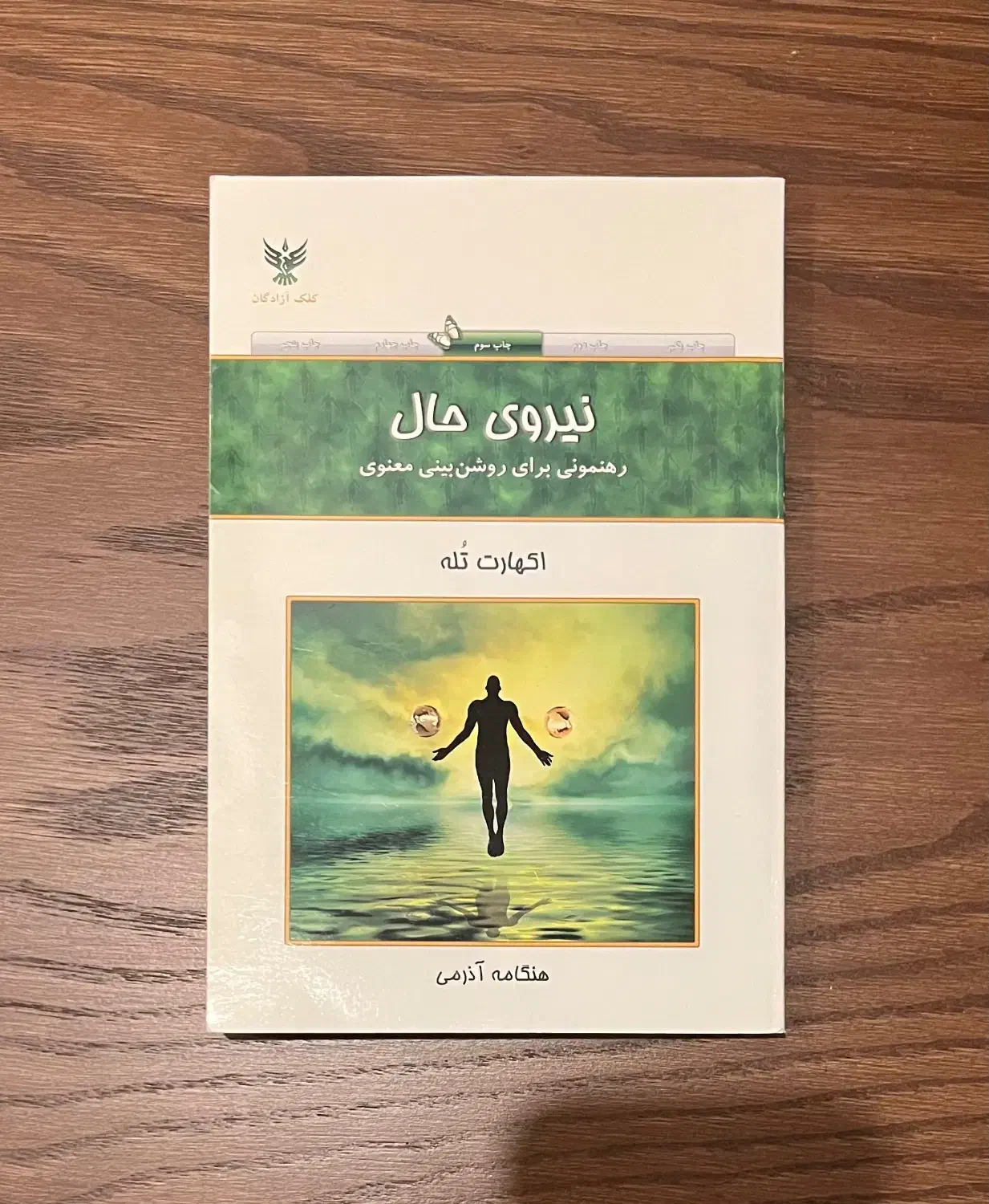 کتاب نیروی حال|کتاب و مجله آموزشی|تهران, تجریش|دیوار