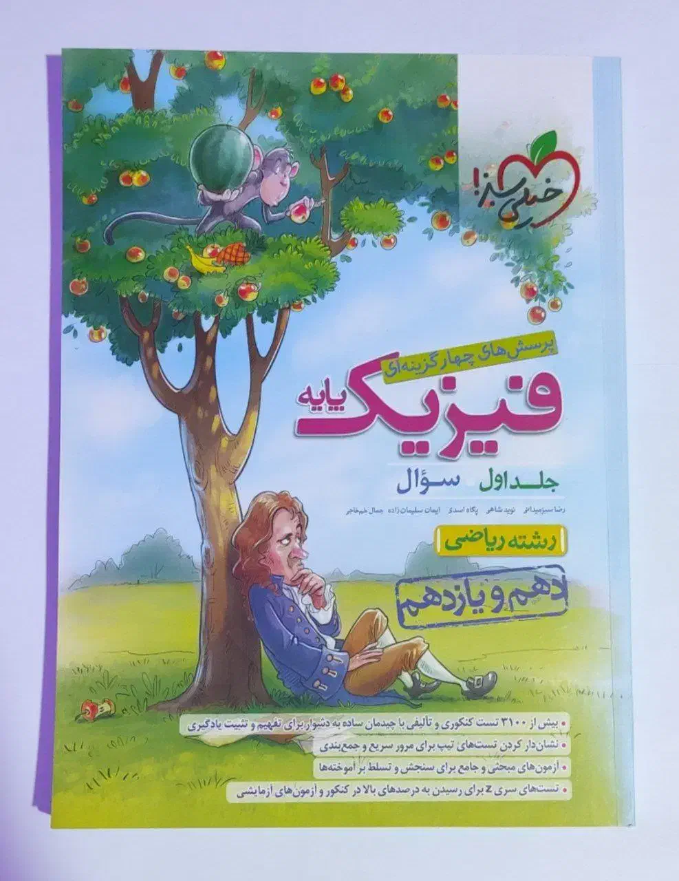 فیزیک پایه و دوازدهم خیلی سبز|کتاب و مجله آموزشی|شیراز, وحدت|دیوار