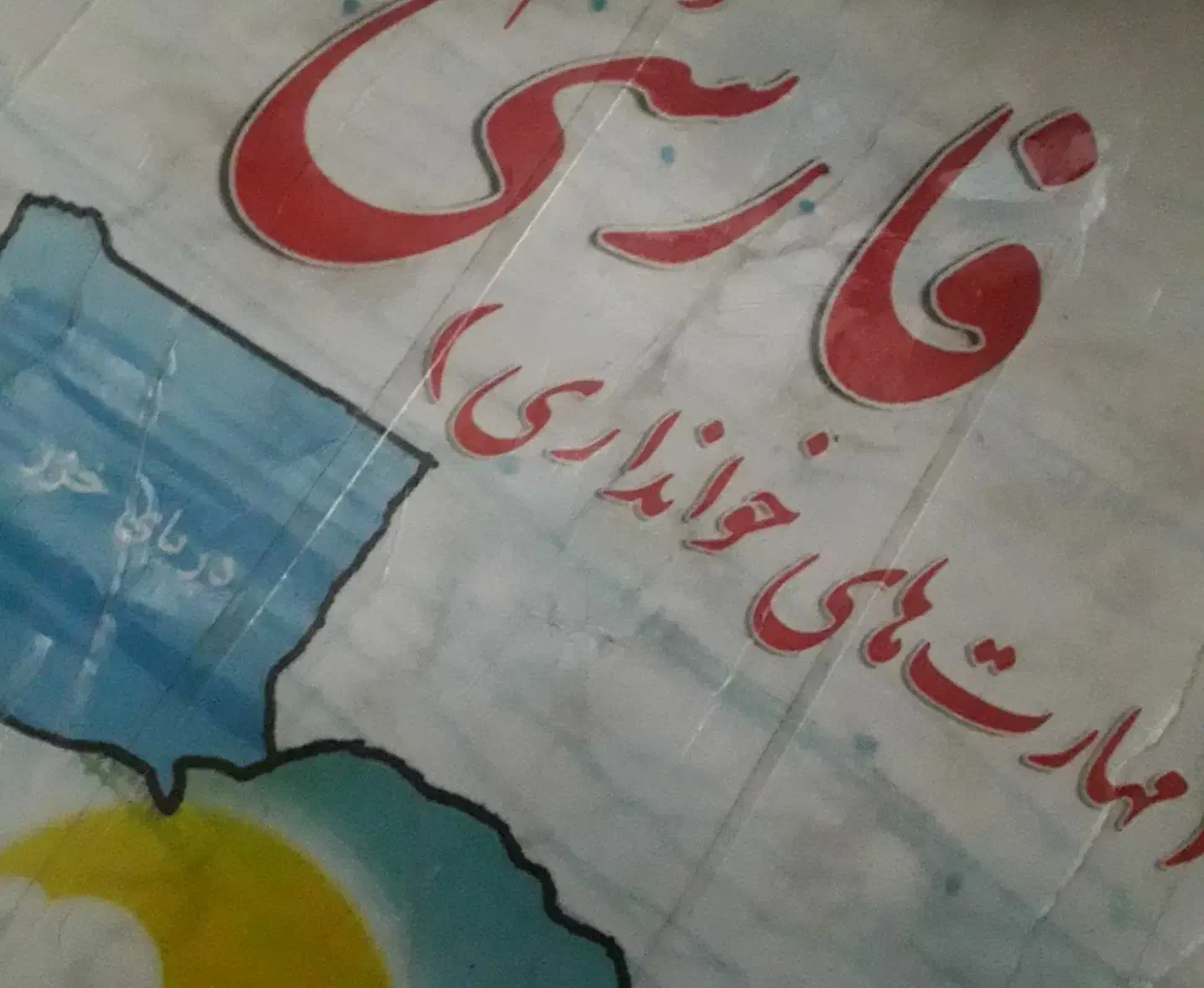 تقویت مهارت خواندن و نوشتن واملا|خدمات آموزشی|نیشابور, شهرک فرهنگیان|دیوار