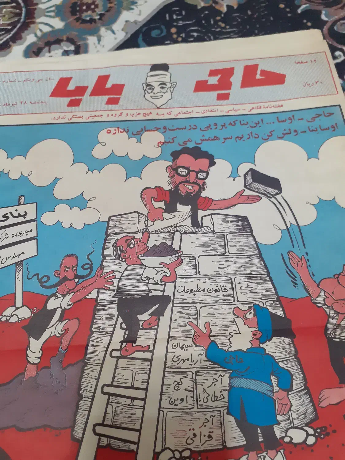 مجلات طنز|مجلات|تهران, آبشار|دیوار