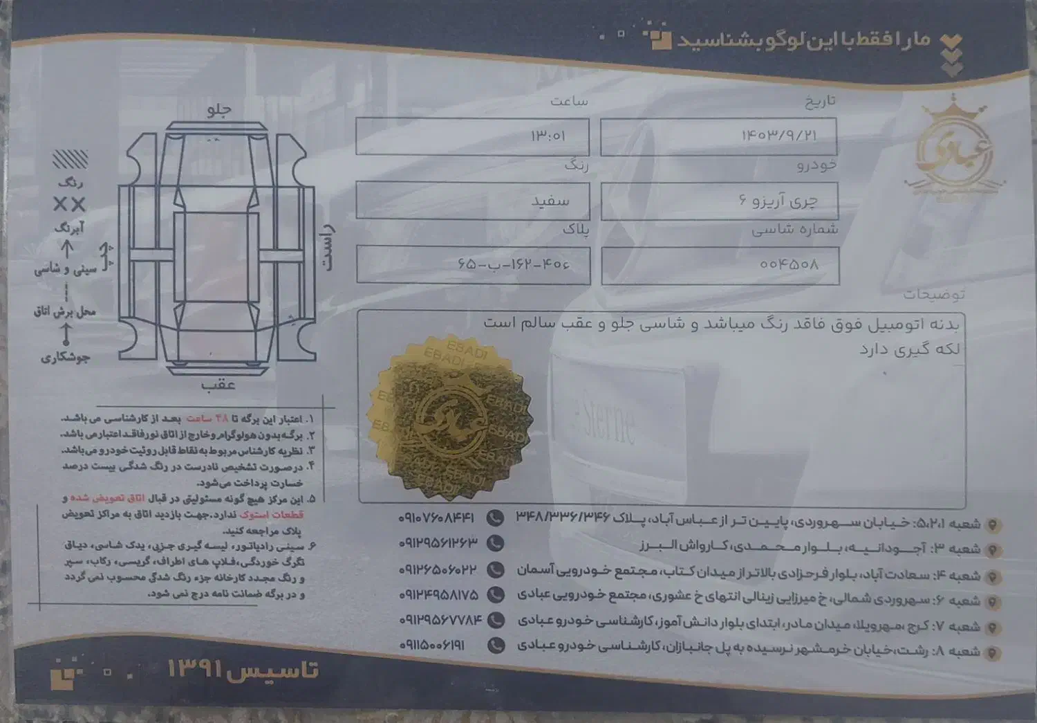آریزو ۶ مدل 1400|خودرو سواری و وانت|تهران, زیبادشت|دیوار