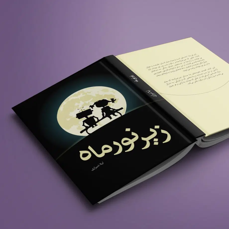 ایندیزاین - طراحی کتاب و مجله و بروشور (ناشر)|خدمات رایانهای و موبایل|تهران, بلوار کشاورز|دیوار