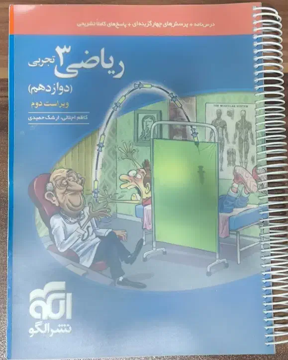 ریاضی نشر الگو دوازدهم|کتاب و مجله آموزشی|قم, حمام تالار|دیوار
