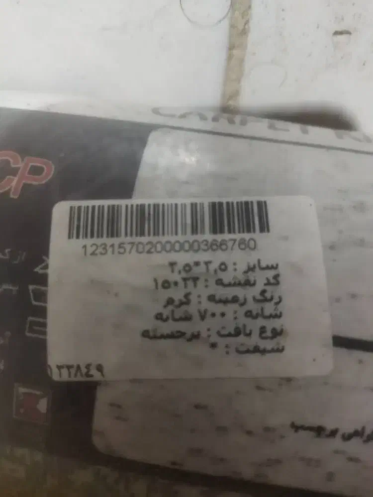 فرش 9 متری|فرش|صفادشت, |دیوار