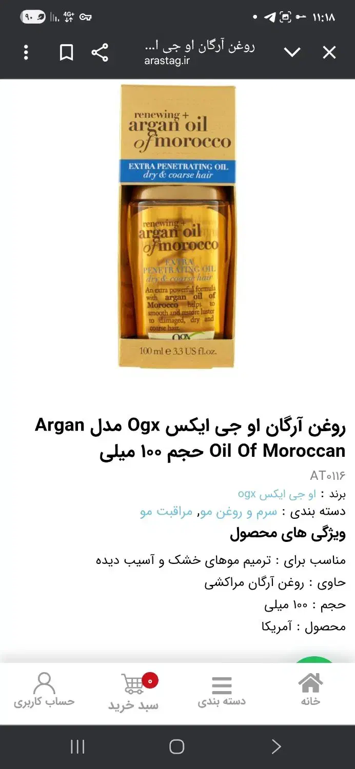روغن آرگان|آرایشی، بهداشتی، درمانی|خوی, |دیوار