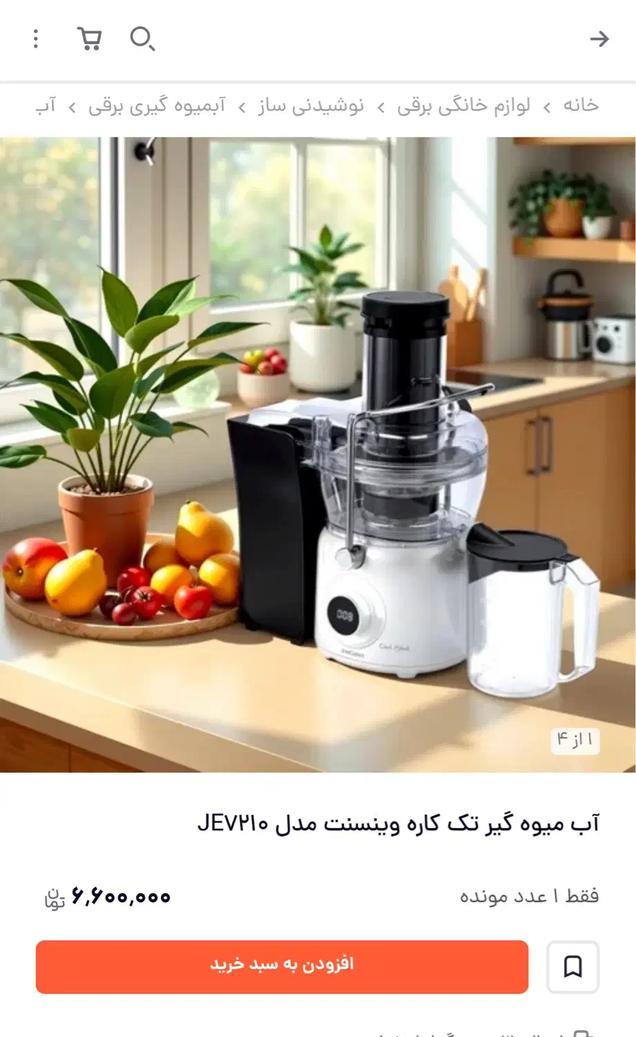 آبمیوه گیری وینسنت|آبمیوه‌گیر و آب‌مرکبات‌گیر|تهران, مینای جنوبی|دیوار