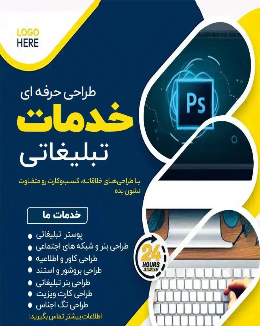 گرافیست،طراحی فتوشاپ،پوستر،بنر و غیره|خدمات رایانه‌ای و موبایل|شیراز, شریف‌آباد|دیوار
