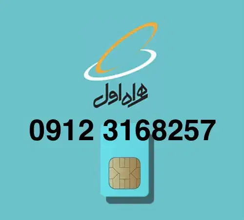 خط همراه اول کد ۳|سیمکارت|تهران, پونک|دیوار