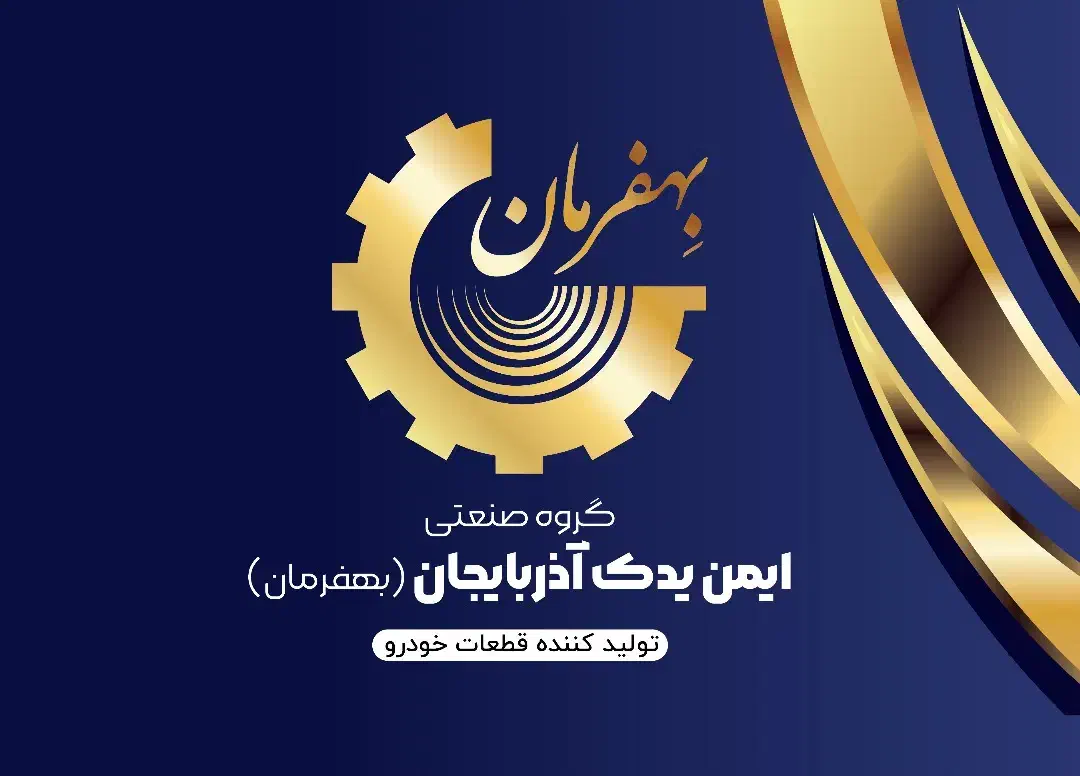 قطعات جلوبندی|عمدهفروشی|اهر, |دیوار