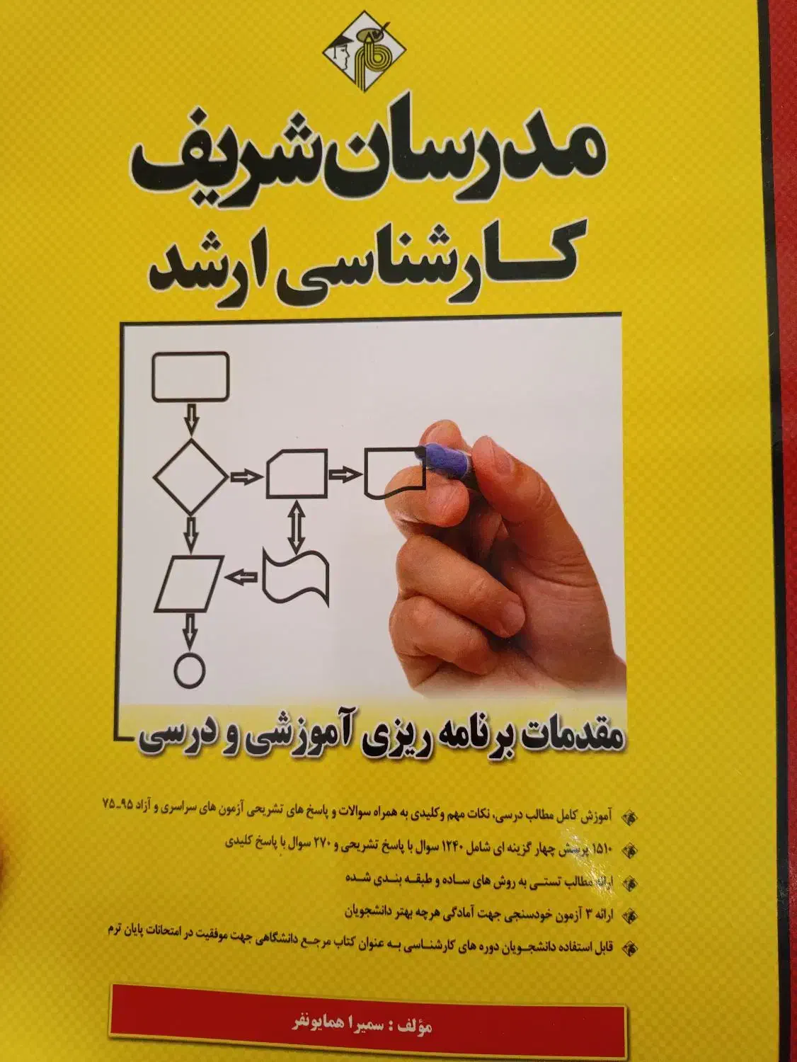 مدرسان شریف|کتاب و مجله آموزشی|تهران, سازمان برنامه شمالی|دیوار