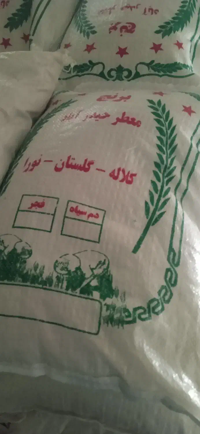 برنج معطر طارم دم سیاه درجه خالص|عمده‌فروشی|طرقبه, |دیوار