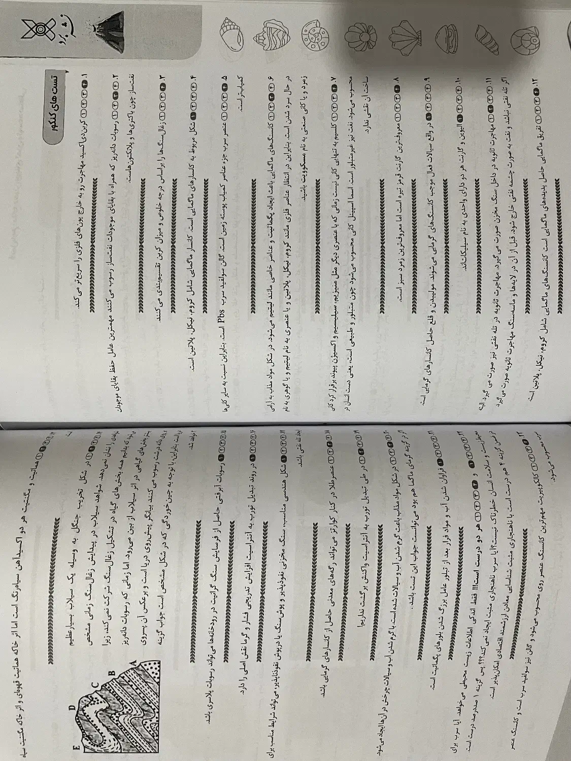 زمین شناسی کنکور چلاجور|کتاب و مجله آموزشی|تهران, ابوذر|دیوار